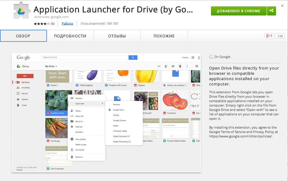 Google Drive теперь позволяет открывать файлы в совместимых Mac-программах