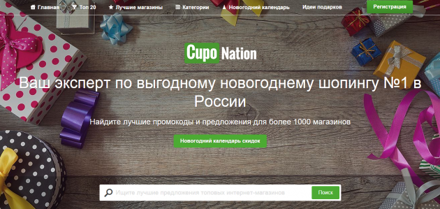 Главная страница сайта cuponation.ru