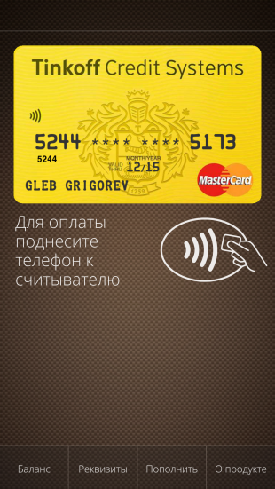 Как настроить свой телефон для работы с MasterCard Mobile PayPass