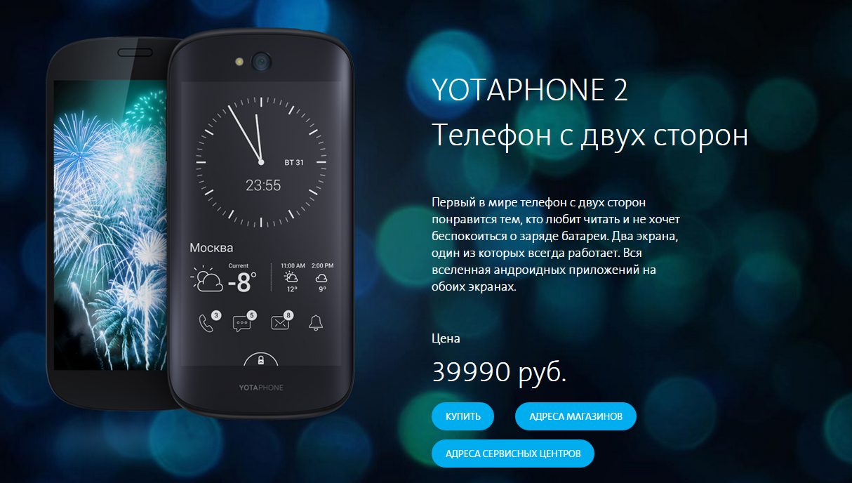 YotaPhone 2 теперь стоит 40 тысяч рублей