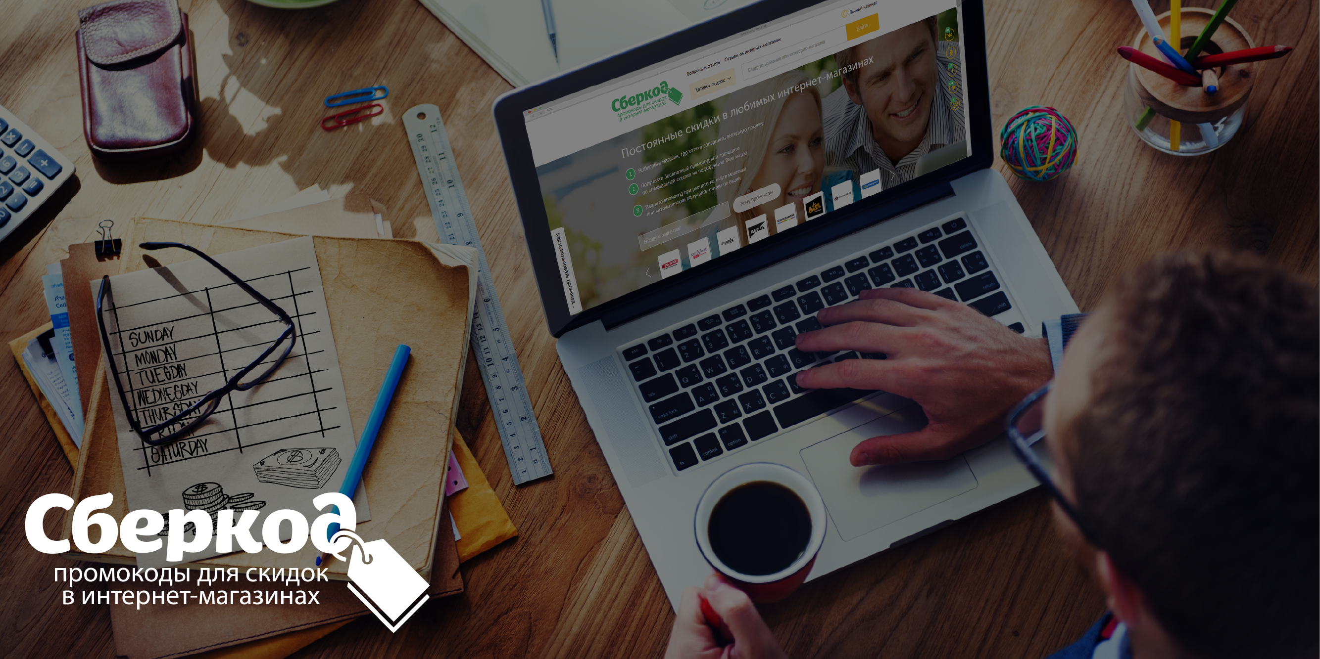 Как покупать в интернет-магазинах только со скидками