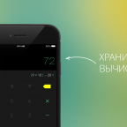 калькулятор для iOS
