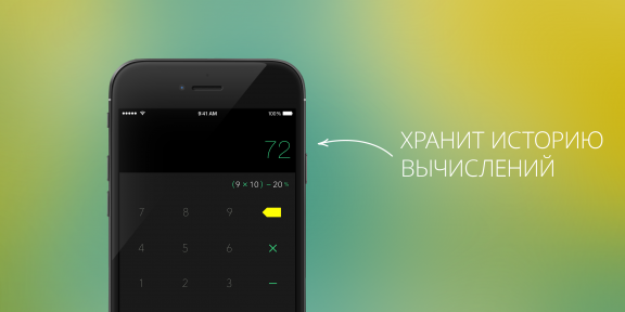 калькулятор для iOS