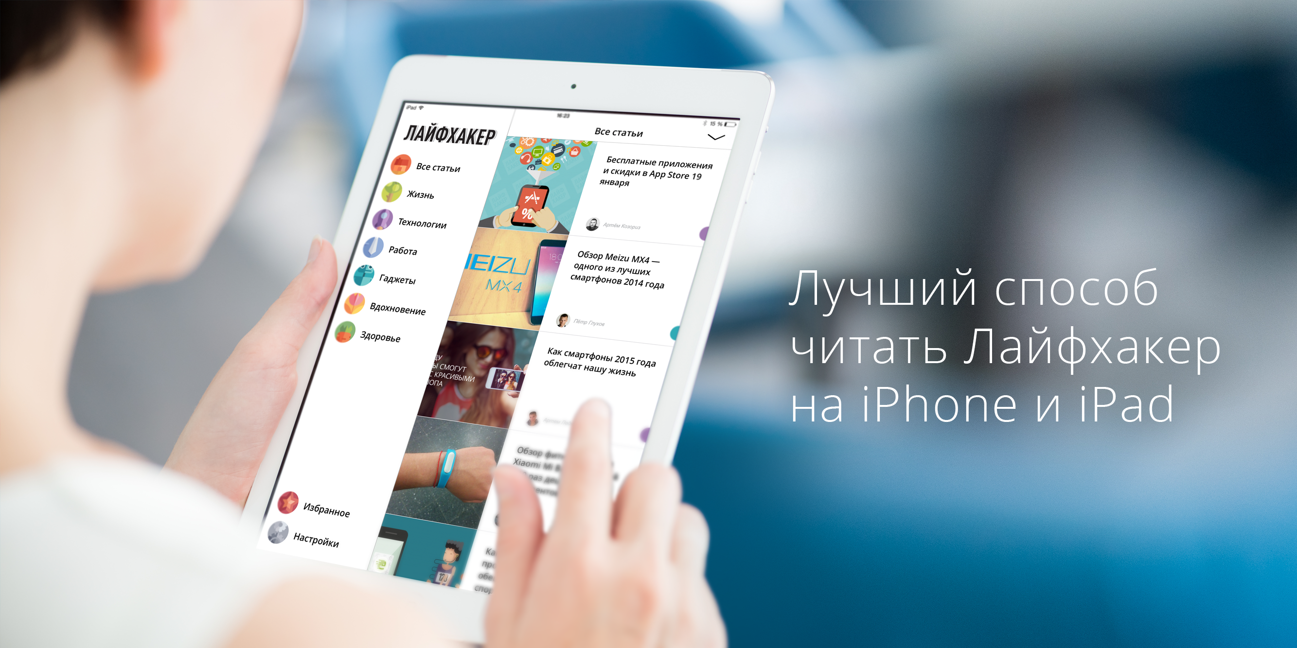 «Лайфхакер» выпустил официальное приложение для iOS