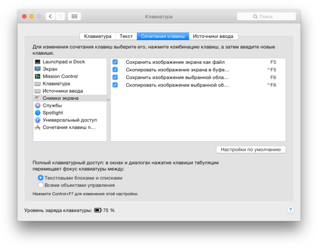 Переназначение сочетаний клавиш в OS X