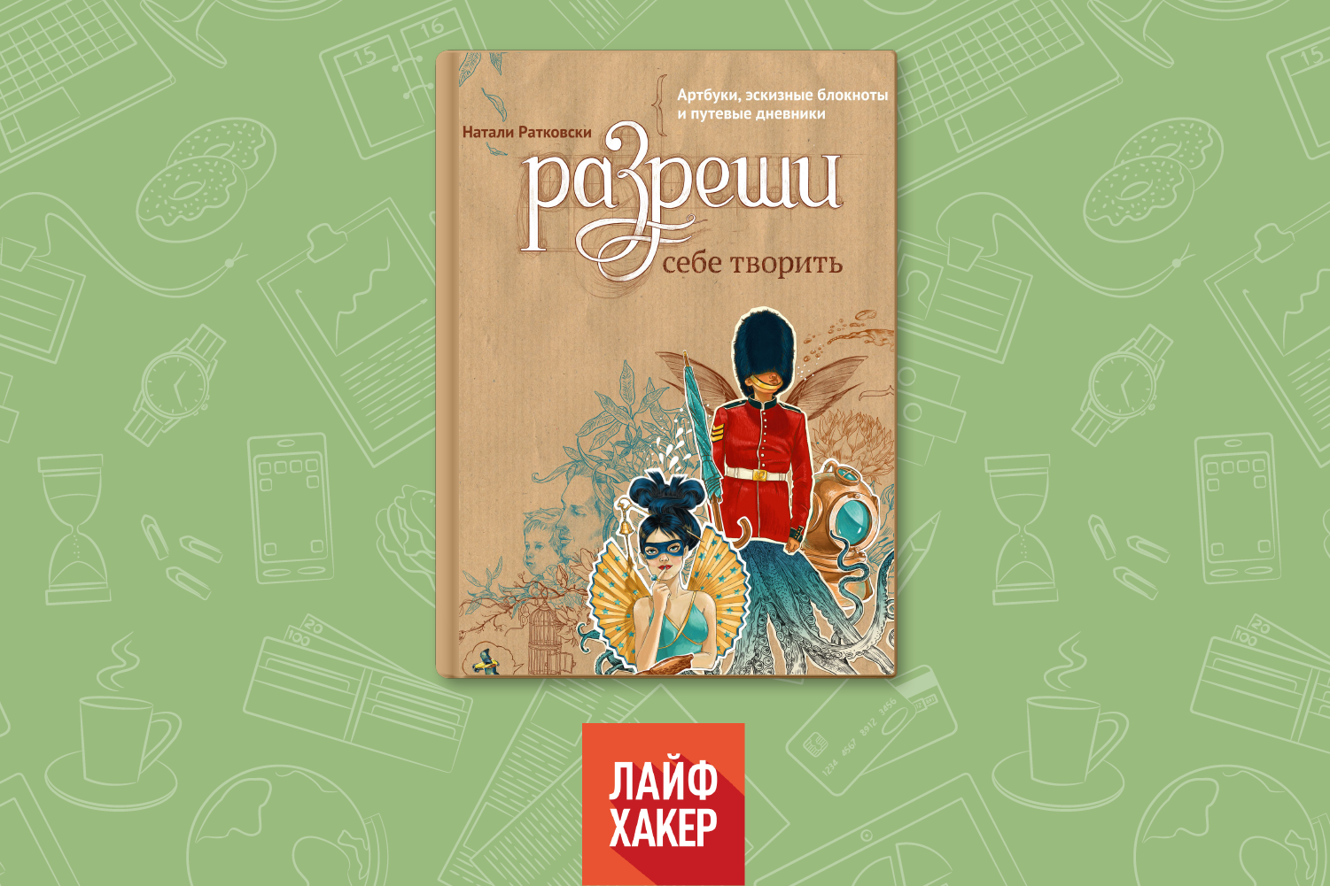 Книга разрешите им. Книги лены сокол. Книга разрешите им. Книга разрешите им. Книга разрешите им.