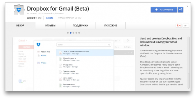 Dropbox gmail