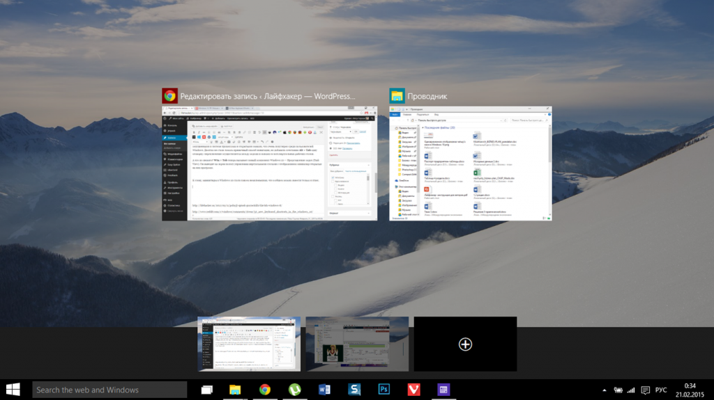 Task View - новый компонент Windows 10, отвечающий за управление рабочими столами и открытыми на них задачами
