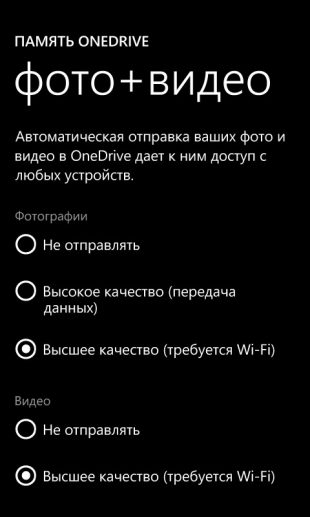 OneDrive Windows phone 2