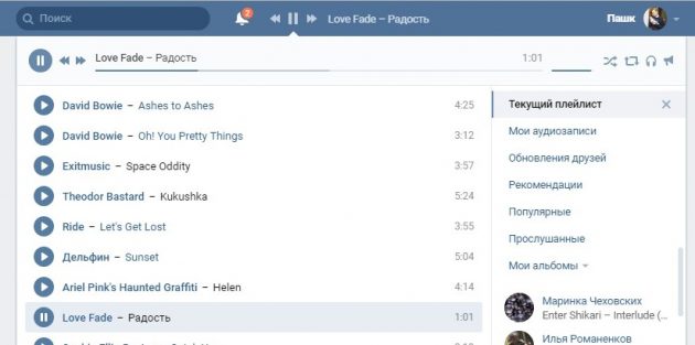 Как слушать музыку ВКонтакте в браузере
