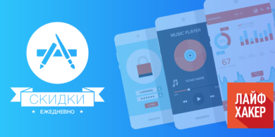 Бесплатные приложения и скидки в App Store 22 мая