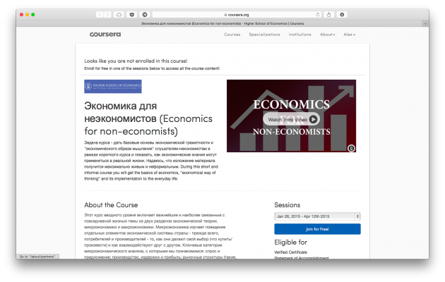 «Экономика для неэкономистов»