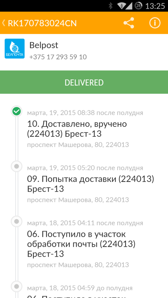 Отслеживание почтовых отправлений с AfterShip для Android