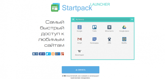 Программа Startpack Launcher