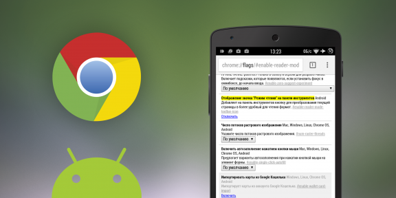 5 скрытых функций браузера Chrome для Android, которые мы рекомендуем использовать