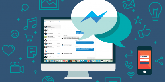 Как запустить Facebook* Messenger в виде полноценного приложения для Mac