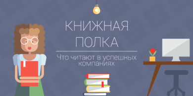 Книжная полка