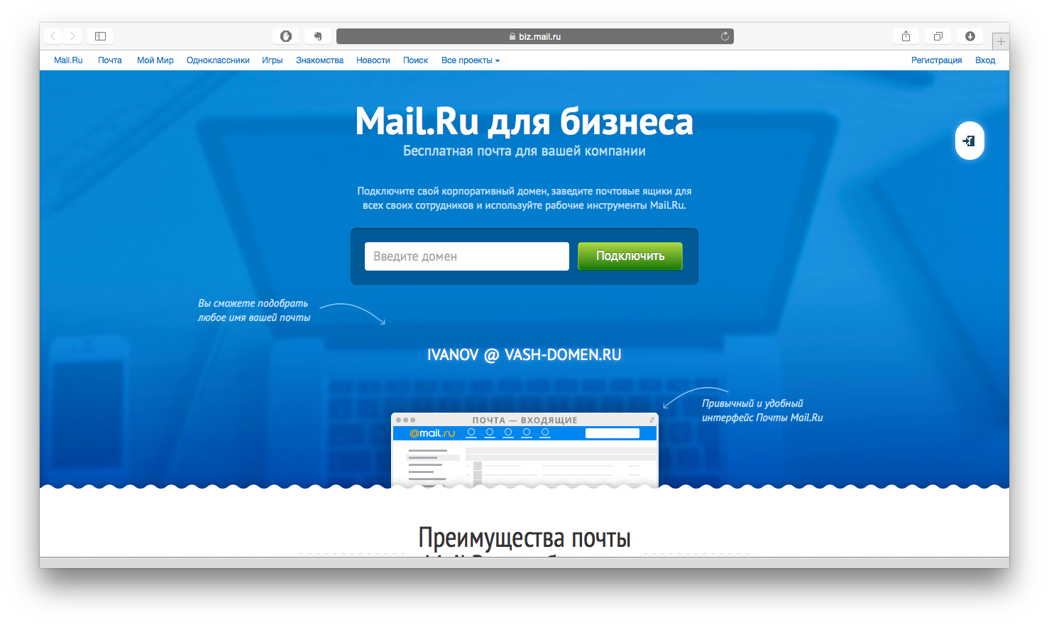 Mail domain ru. Майл бизнес почта. Mail для бизнеса. Бизнес почта. Майл ру для бизнеса.