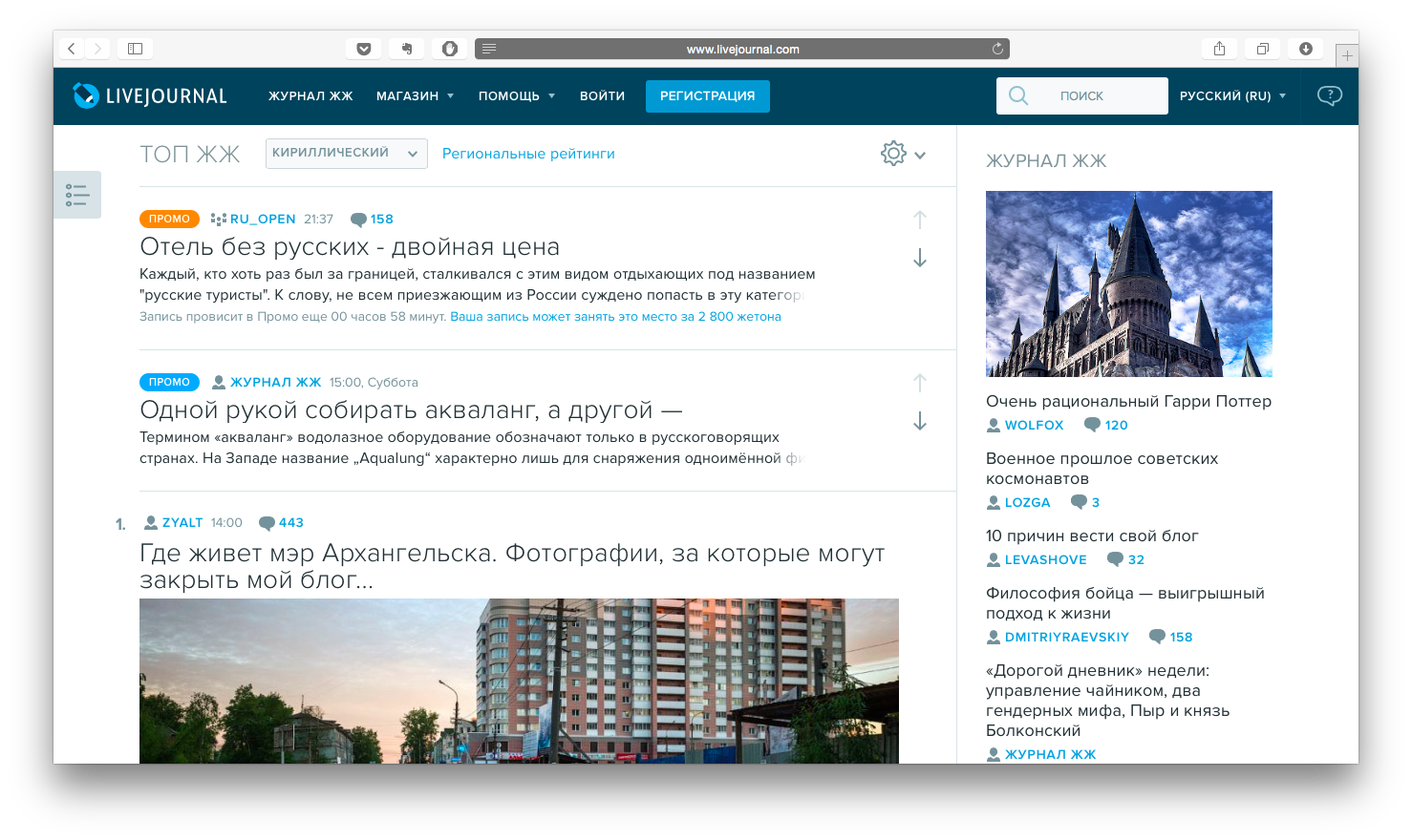Платформы для блога. Русскоязычные блоги. Лайфджорнал.