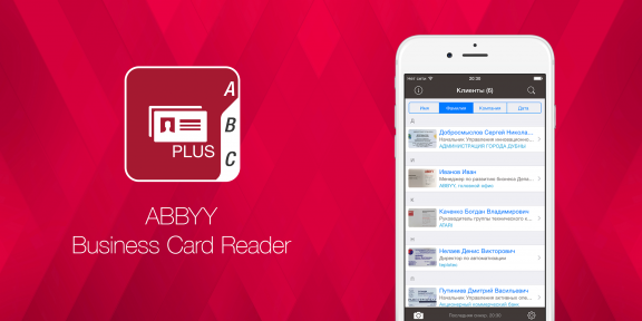 ABBYY Business Card Reader — сохранение визиток в смартфон в один тап