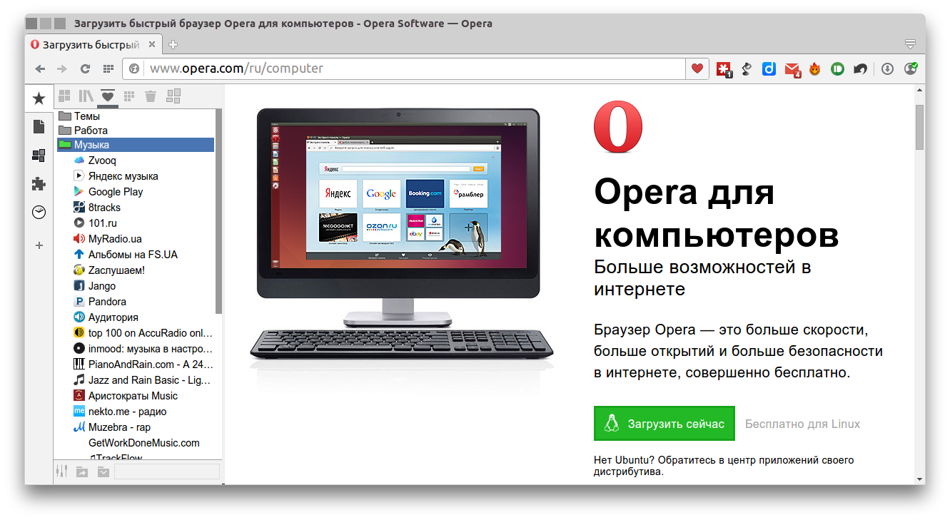 Экспресс-панель в браузере Opera — что это и как настроить?