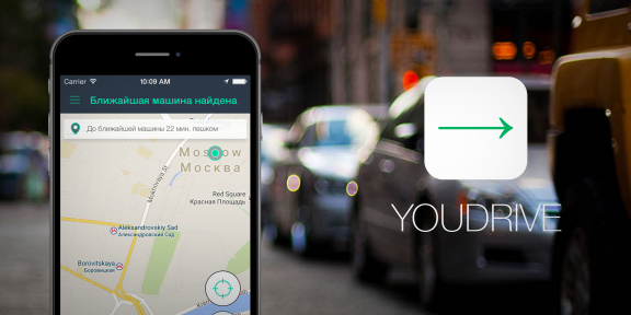 YouDrive — сервис, позволяющий «телепортироваться» в любую точку города