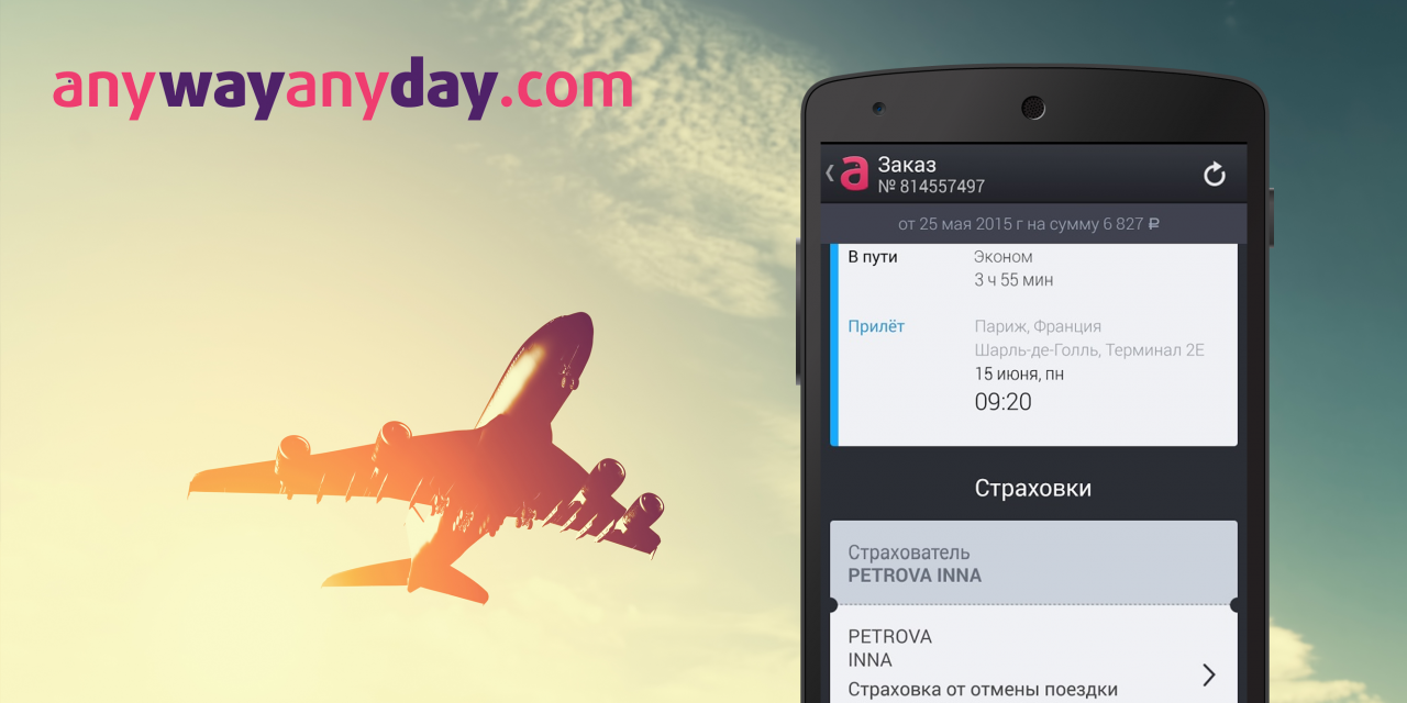 Anywayanyday авиабилеты. Anywayanyday. Система бронирования anywayanyday. Anywayanyday приложение. Anywayanyday логотип.