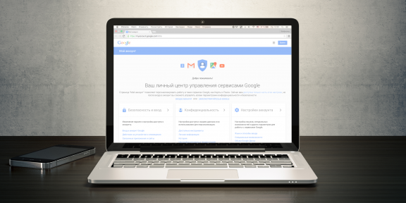 Компания Google запустила сервис «Мой аккаунт» для защиты данных пользователей