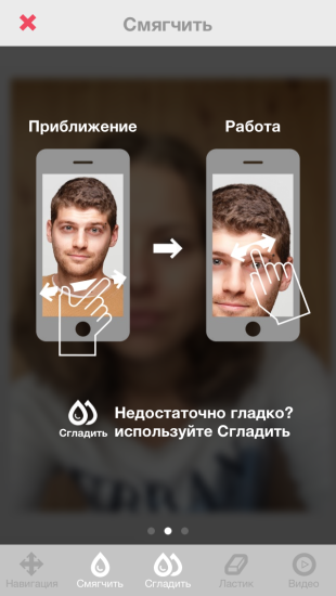Обзор приложения для обработки фотографий Facetune, выравнивание кожи