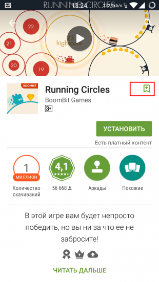 Google Play закладки