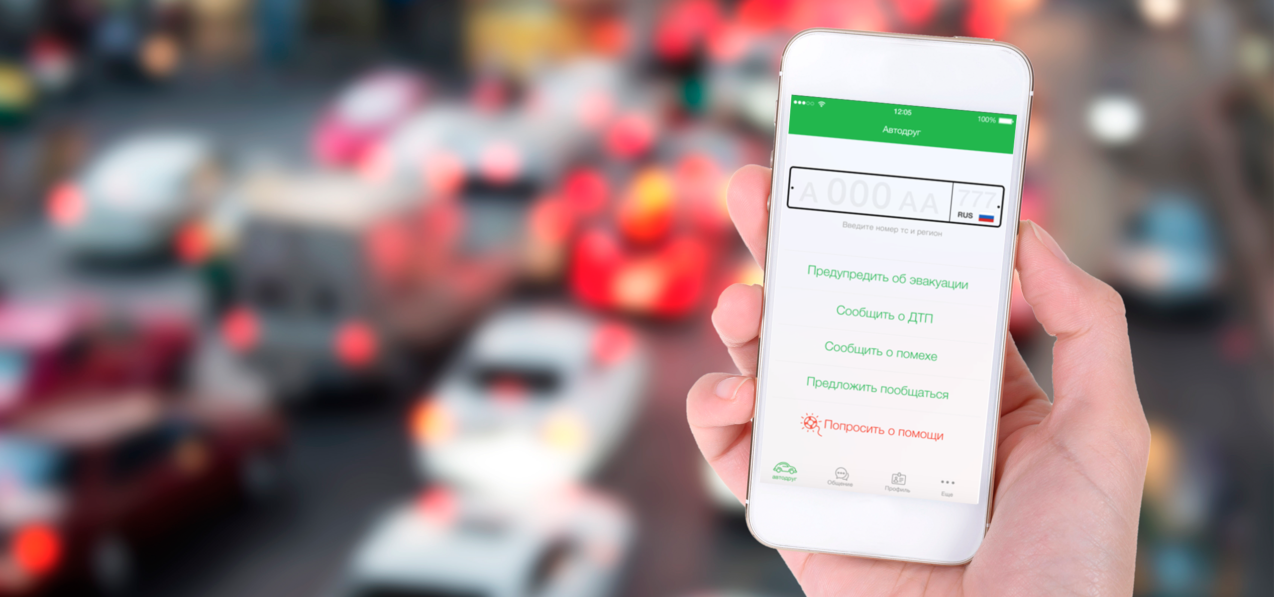 «Автодруг» — одно приложение, решающее все проблемы водителей