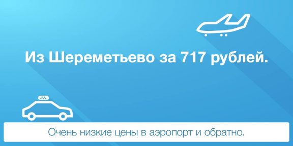 Aerotaxi — самое дешевое такси из аэропорта теперь и для Android