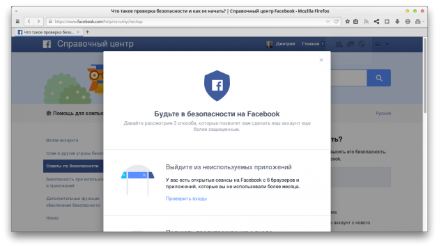 Facebook* проверка безопасности