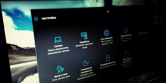 Как активировать тёмную тему оформления в Windows 10