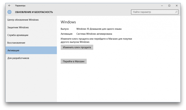 Windows 10 обновление и активация
