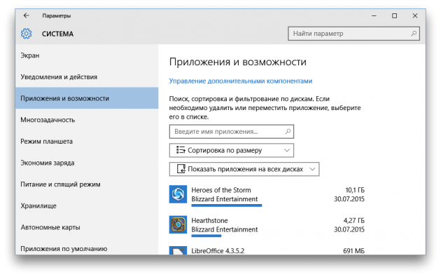 Windows 10 Приложения и возможности