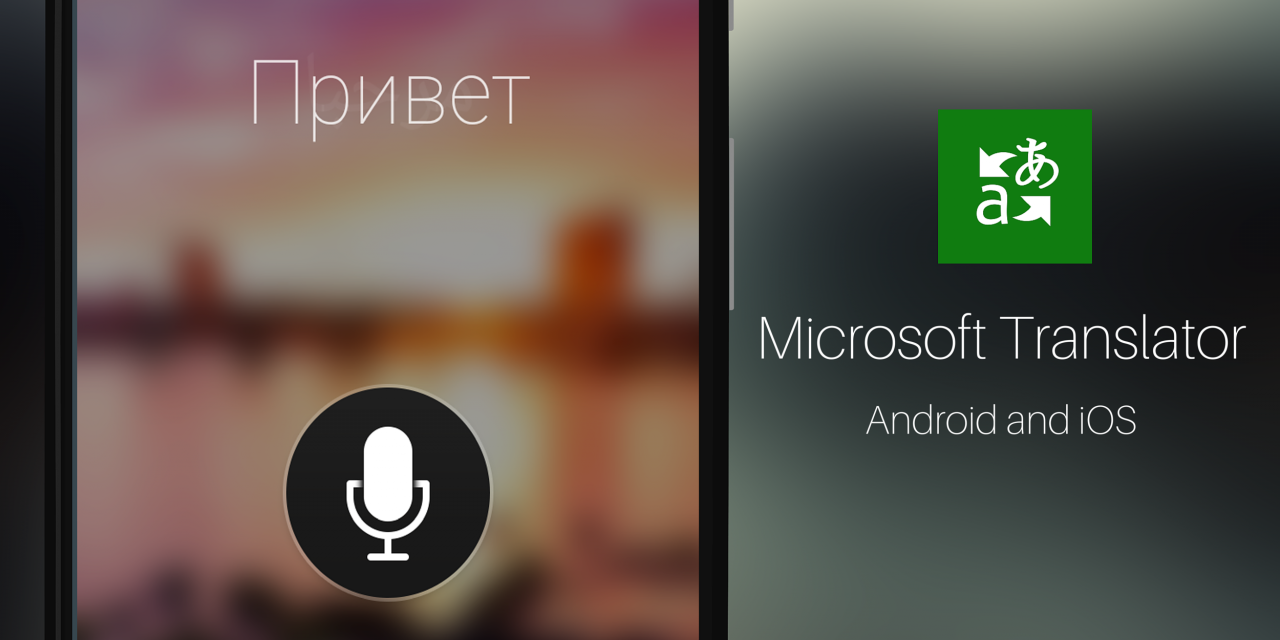 Переводчик microsoft translator. Microsoft переводчик. Microsoft Translator переводчик. Microsoft Translator логотип. Переводчик Microsoft Android.