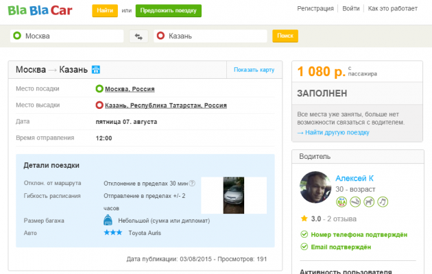 Совместная поездка и данные водителя _ BlaBlaCar.ru - Google Chrome 2015-08-11 12.13.37