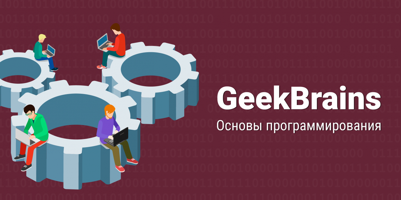 Gb ru. GEEKBRAINS. GEEKBRAINS реклама. GEEKBRAINS логотип. Гигбрайнс ру.