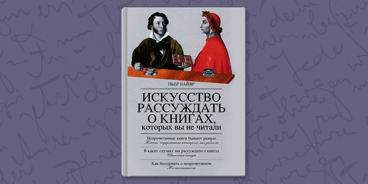 Искусство отзывы. Искусство рассуждать о басах на которых вы не играли. Искусство рассуждать о мотоцикле на котором вы не. Искусство рассуждать о мотоцикле на котором не ездил книга. Пьер Байяр шампанское.