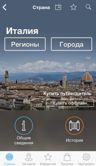 Италия, города, приложение Путеводители Культ-турист