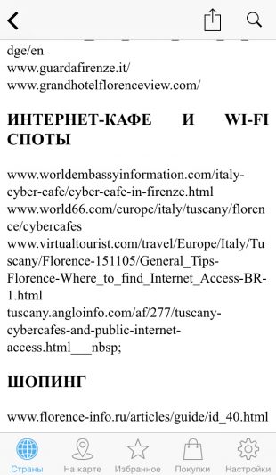 Как найти Wi-Fi в европейском городе, приложение Путеводители Культ турист