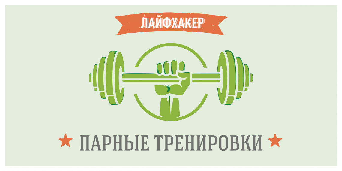 Технологии здоровья спорт. Тренировка инфографика. Инфографика упражнения.