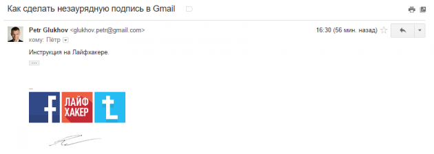 Необычная подпись в Gmail 
