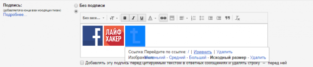Подпись в Gmail с иконками социальных сетей