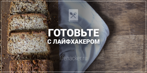 РЕЦЕПТЫ: Злаковый хлеб с орехами и семечками