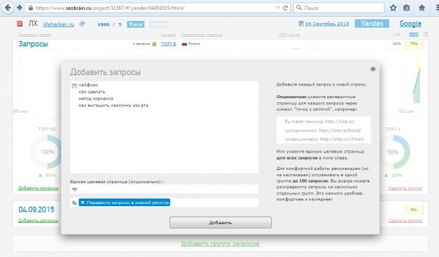 обзор сервиса SeoBrain, добавление ключевых запросов в проект