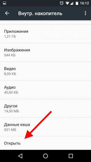 Встроенный файловый менеджер Android 6.0 Marshmallow