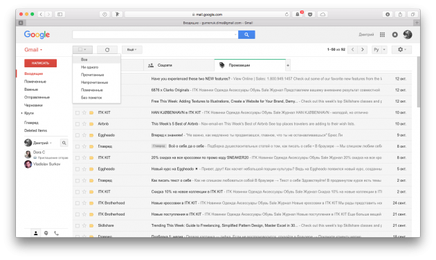Почтовый ящик Gmail: раздел «Промоакции»