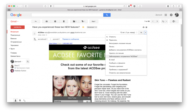 Почтовый ящик Gmail: опция «Заблокировать отправителя»